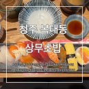 지웰복마트 | 청주 복대동 지웰시티 상무초밥 내돈내산 솔직후기