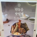 온센텐동 - 세종특별자치시 국책연구원3로 6 | 온센텐동