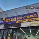 빛나리스팀세차 네이버블로그