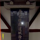 서명보효자각 이미지