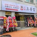 오봉집 남원도통점 이미지