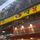 이베떡달라붙는떡볶이
