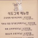 식도그락 이미지