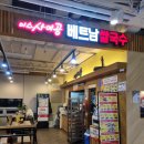 [광주] NC웨이브 충장점 9층 푸드코트, 미스사이공 베트남쌀국수&amp;킹스꼬마김밥