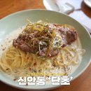 씨유진주신안현대점 | 진주 파스타 맛집 깔끔한 양식당 신안동 단초