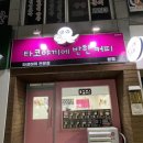 타코야끼에반한 커피