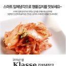 2015년 대우 Klasse김치냉장고 출시! 이미지