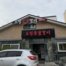 도성숯불갈비