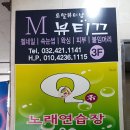 구월노래연습장 이미지
