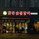 꽃돈숯불갈비 이미지