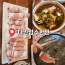 언양암소곰탕 | [울산 언양 소고기 맛집] 다인암소한판 – 가성비 넘치는 점심특선 차돌박이 정식(ft. 가지산 등산)