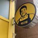 ㅋㅋ다방 | 빽다방 두쫀쿠 출시! 가격 칼로리 한정수량 판매 후기