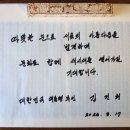 김건희 여사 일본민예관 방문,작성한 방명록 이미지