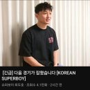 UFC 최두호 다음 대진 상대 이미지
