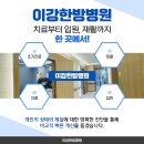 충주한의원 이미지