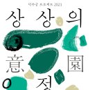 ㈜금강모터스 | 국립현대미술관 덕수궁 &lt;덕수궁 프로젝트 2021&gt; 덕수궁미술관 무료 서울 전시회