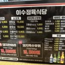 이수 정육식당2