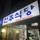 전주기름집 이미지