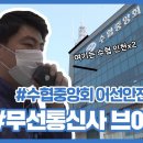 [수협중앙회 근무 VLOG] 어선안전조업국 무선통신사의 리얼 일상 이미지