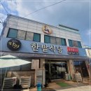 광천불고기