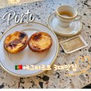 DA049 | 3대 에그타르트 맛집 “만테이가리아 Manteigaria&#34; / “ 카스트로 Castro &#34; 부들촉촉 나타 먹고온 후기