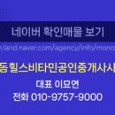 SK뷰힐스부동산공인중개사사무소 이미지