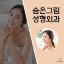 숨은그림성형외과
