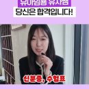 ★유아임용 유자쌤★ 2025학년도 교원임용 합격 응원 영상 이미지