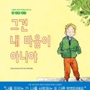마음을 열어주는 그림책 | 여린 아이의 마음을 기다려주는 그림책 『그건 내 마음이 아니야』 서평