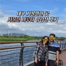 나루터로4길1-17_ | 대구 가볼만한 곳 '사문진 나루터' 유람선, 부모님과 주말 나들이, 유람선 시간, 주차장