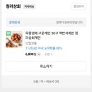 무항생제 구운계란 30개 6800원! 이미지