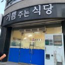 기쁨주는식당 이미지