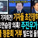 이재명 대통령 취임 30일 기자회견! 기자들이 초긴장하는 이유! / 한남동 관저 골프연습장에 의혹! 주진우가 필요해!ㅋ / &#39;리박스쿨 이미지