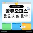 편의시설 완벽! 부천공유오피스 원두커피 무제한 카페테리아 혜택을 누려요