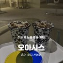 오아시스신봉점 | [용인 수지] 수지 신봉동 분위기 좋은 커피 맛집 카페 오아시스 내돈내산 솔직후기