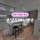 포크기타 (B) | [국내여행/단양] 온달스테이펜션 B2F02 | 단양 국내여행 가성비 숙소 펜션 내돈내산 솔직후기