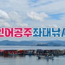 인어좌대 이미지