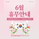 코스모스뷰티 이미지