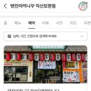 텐진야끼니꾸 익산모현점 이미지
