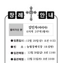 김민자 마리아- 23. 12. 29 선종 (6지역 3구역, 견동수 가브리엘 모친) 이미지