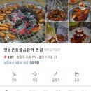 인동촌곰장어