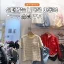 GS25 남대문타운점 | 실패없는 남대문 아동복 쇼핑 후기(앤드버터,니니벨로,로이키즈)
