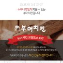 부어치킨양산 - 양산시 금오7길 30-1 | 부어치킨양산
