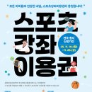 2026년 (장애인) 스포츠강좌이용권 지원사업 전국동시신청 안내 이미지