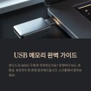 맥스피드PC 강남구청점 | 샌디스크USB32, 속도·포맷·백업·보안까지 한 번에 정리