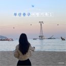 태양스테이(모텔) 남포중앙점 | 부산 1박 2일 뚜벅이여행 기록 및 일정 공유ㅣ1일차 남포동편