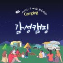 감성캠핑장 추천 BEST 9｜힐링과 인생샷 모두 챙기는 캠핑 명소