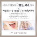 조웰구강내과치과의원 이미지