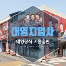 대영지업사 이미지