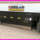 하브루타수학교습소